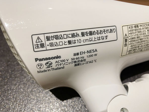 クインテッサホテル大阪ベイのドライヤーはパナソニック製EH-NE5A