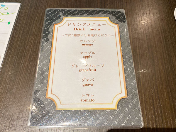 リーガロイヤルホテル大阪の朝食ドリンクメニュー