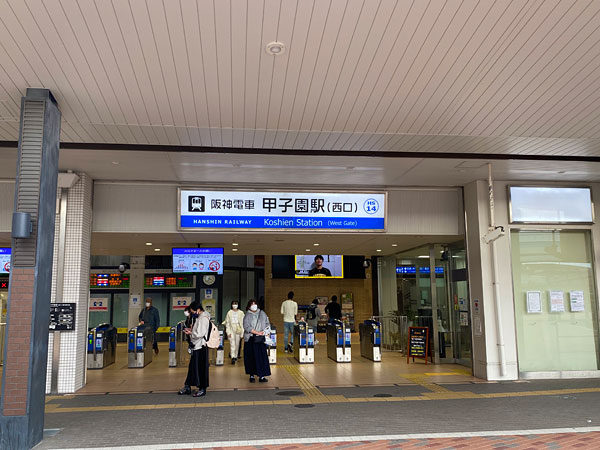 阪神電車甲子園駅西口