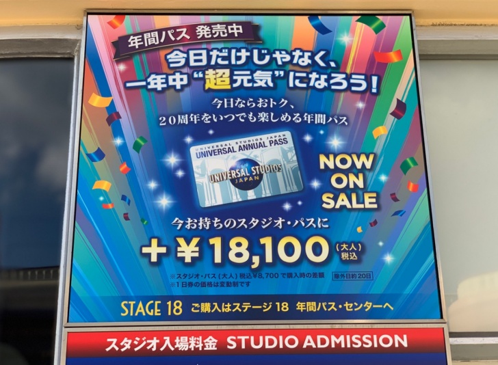 ユニバーサル・スタジオ・ジャパン USJ 年パスポート - 施設利用券