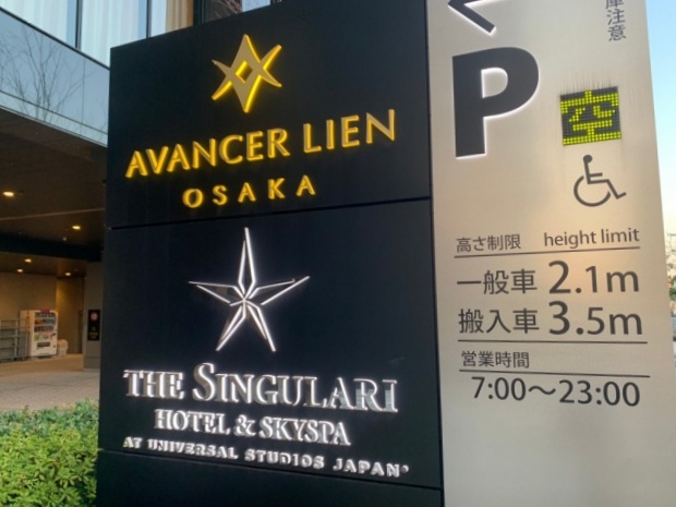 ザシンギュラリホテル&スカイスパアットユニバーサルスタジオジャパンの看板