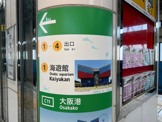 大阪港駅の道案内の看板