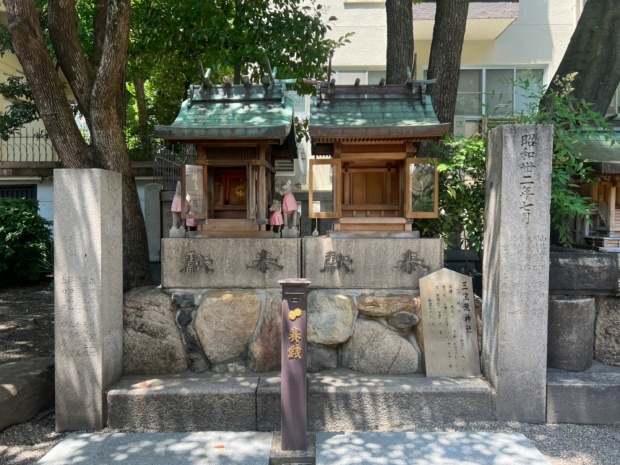 難波八坂神社の稲荷神社と三宝荒神社