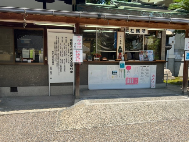 難波八坂神社の社務所