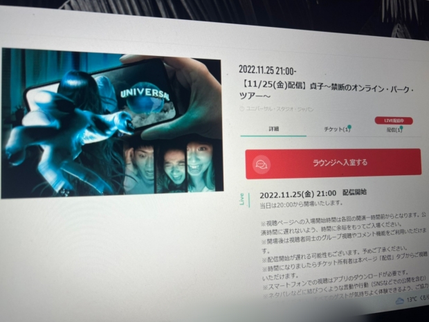 Thumvaの貞子～ 禁断のオンライン・パーク・ツアー ～の画面