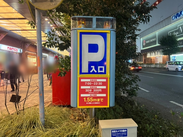駐車場の看板（大阪梅田）