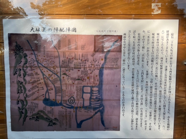 茶臼山の歴史の説明の看板