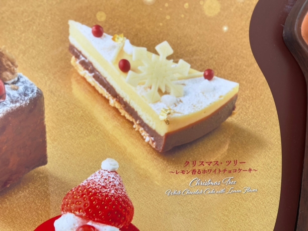 クリスマスツリー～レモン香るホワイトチョコケーキ～