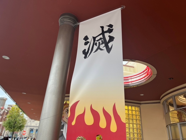 煉獄杏寿郎レストランの旗
