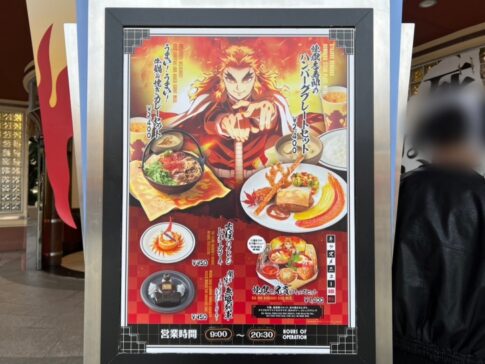 煉獄杏寿郎レストランの看板