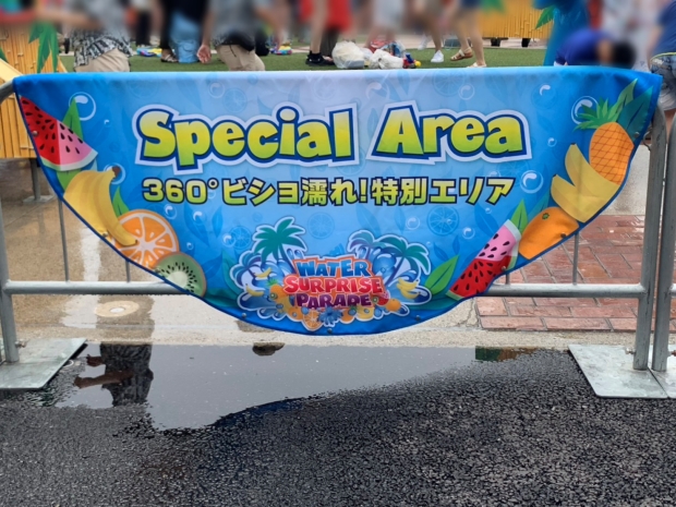 360°ビショ濡れ！特別エリアの看板