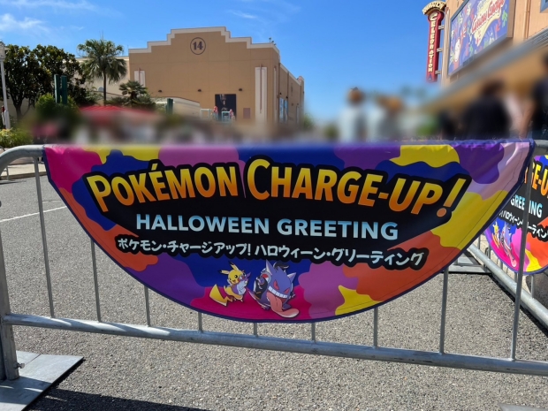 ポケモンのハロウィングリーティングの看板