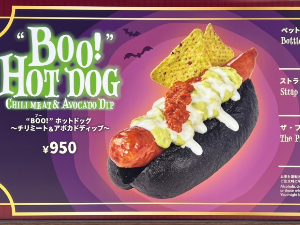 BOO！（ブー）“ホットドッグ ～チリミート＆アボカドディップ～