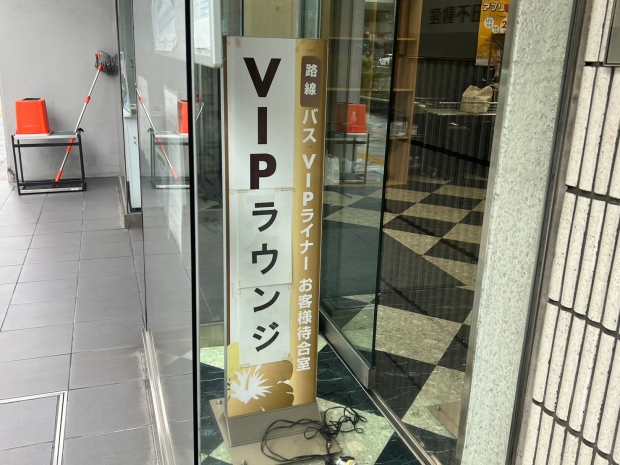 大阪VIPラウンジ