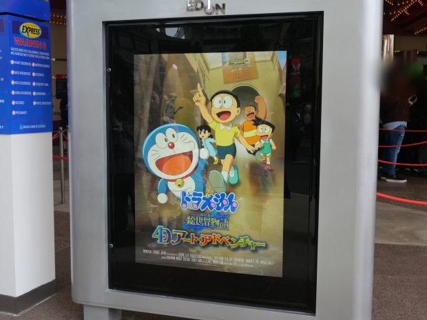 ドラえもん4Dアートアドベンチャーの看板