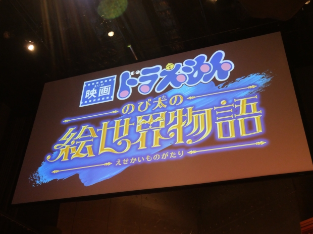 ドラえもん4Dアートアドベンチャーの映像