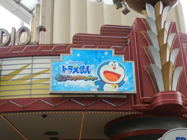 ドラえもん4Dアートアドベンチャーの看板