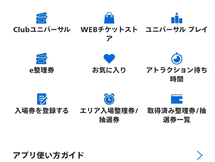 USJのアプリ