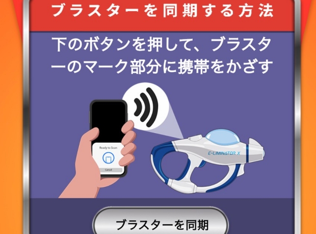 ミニオン・ハチャメチャ・ミッション ~大悪党への道~のアプリと銃の連携画面