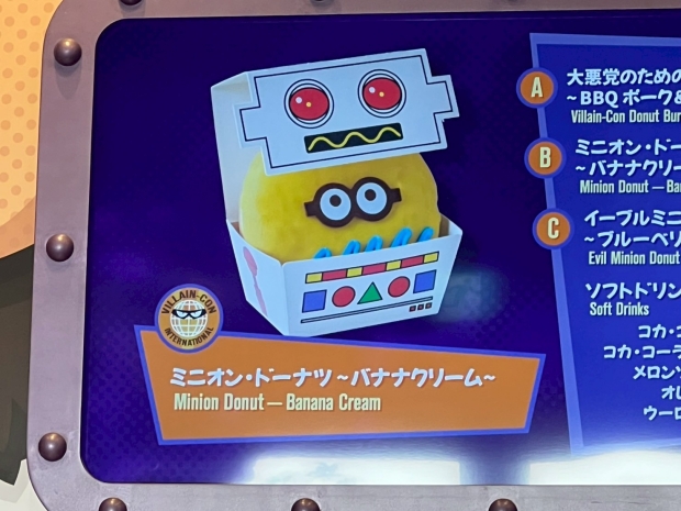 ミニオン・ドーナツ ～バナナクリーム～